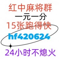 (教大家)24小时一元一分正规麻将2024（微博，知乎）