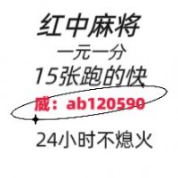 推荐如何加入1元-2元一分红中麻将群2024已更新